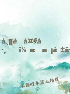 帶逛大學，成?；▽W妹男朋友了